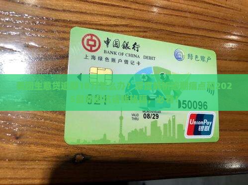 美团生意贷逾期18万怎么处理