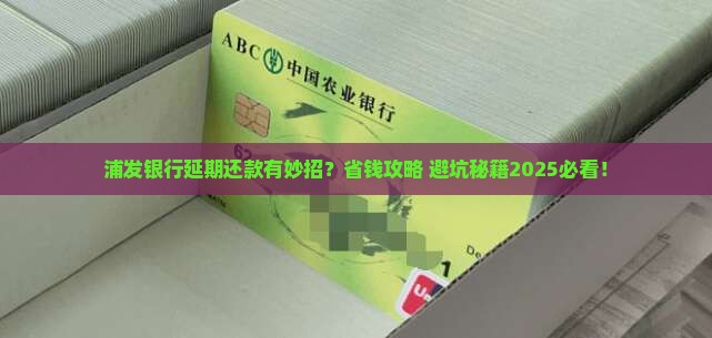 浦发银行延期方式有哪些