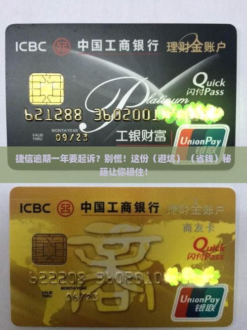捷信逾期一年说要起诉