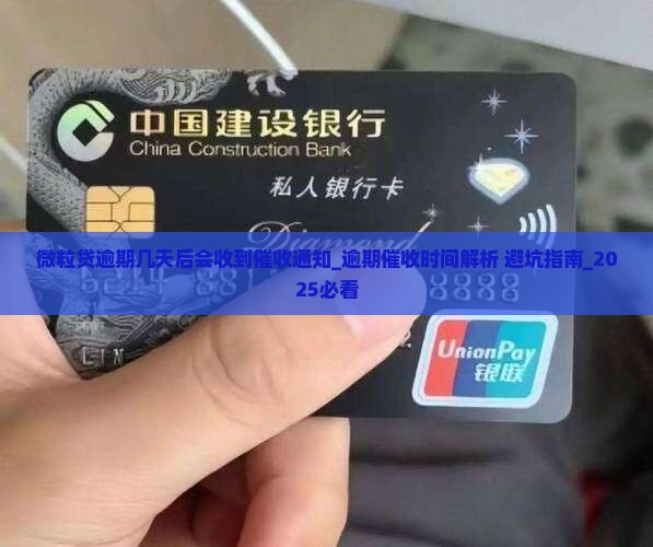 微粒贷逾期几天后会收到催收通知