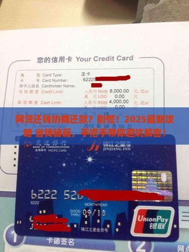 网贷还钱协商还款的步骤和技巧