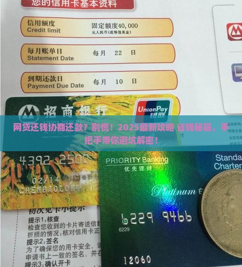 网贷还钱协商还款的步骤和技巧