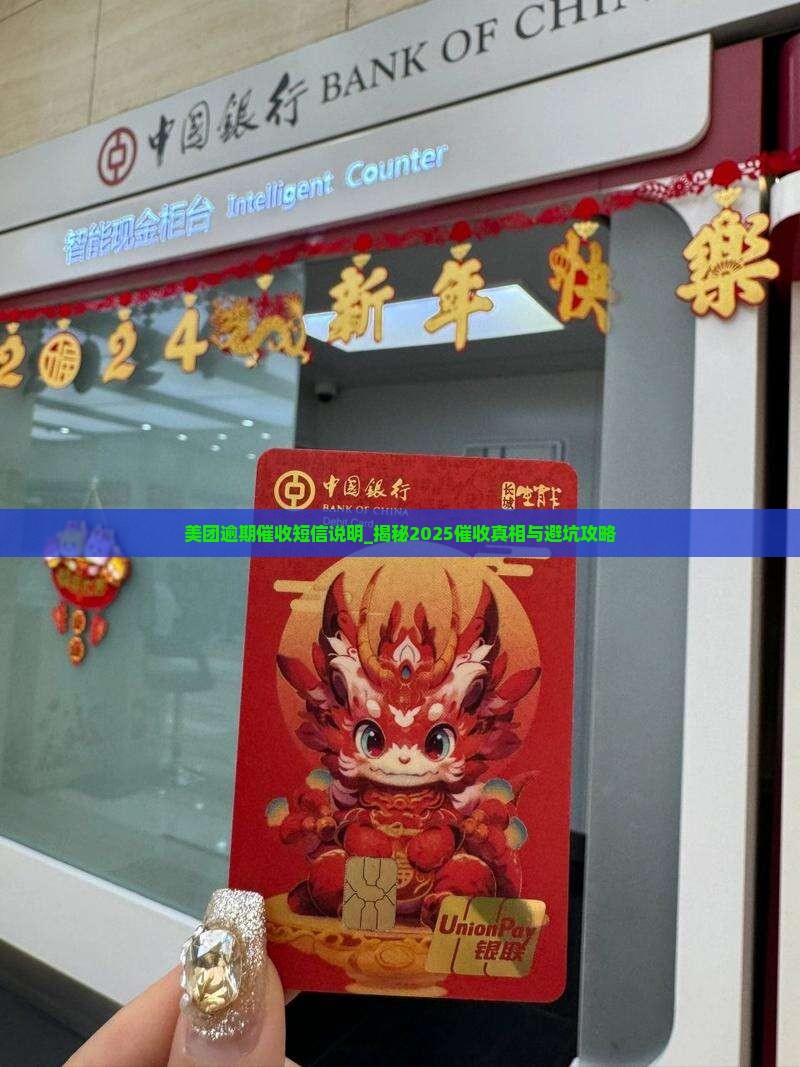 美团逾期催收短信说明及解读