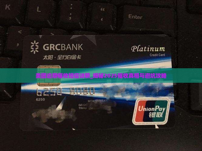 美团逾期催收短信说明及解读
