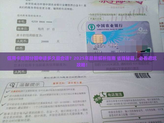 信用卡逾期分期规定多久可申请