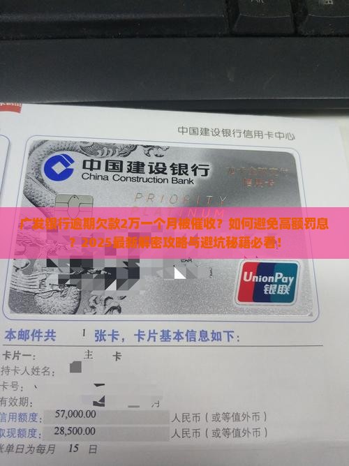 广发银行逾期欠款2万一个月被催收