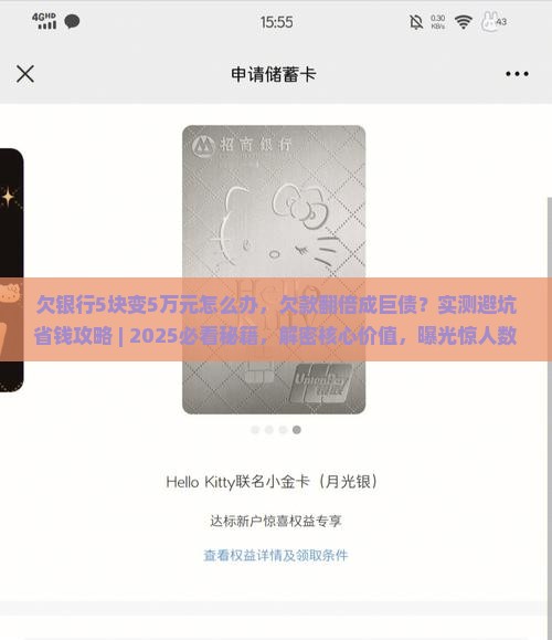 欠银行5块变5万元怎么办
