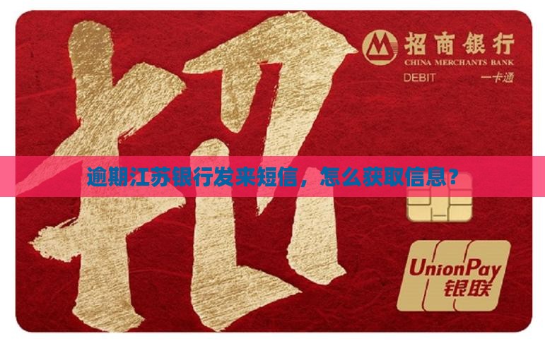 支付宝逾期江苏银行发来短信