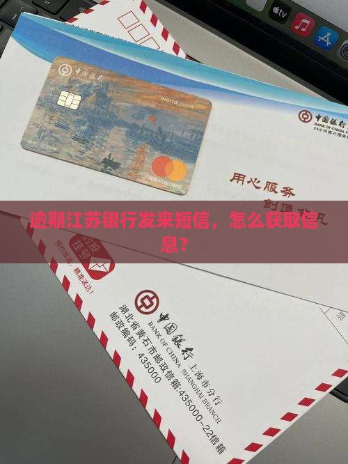 支付宝逾期江苏银行发来短信
