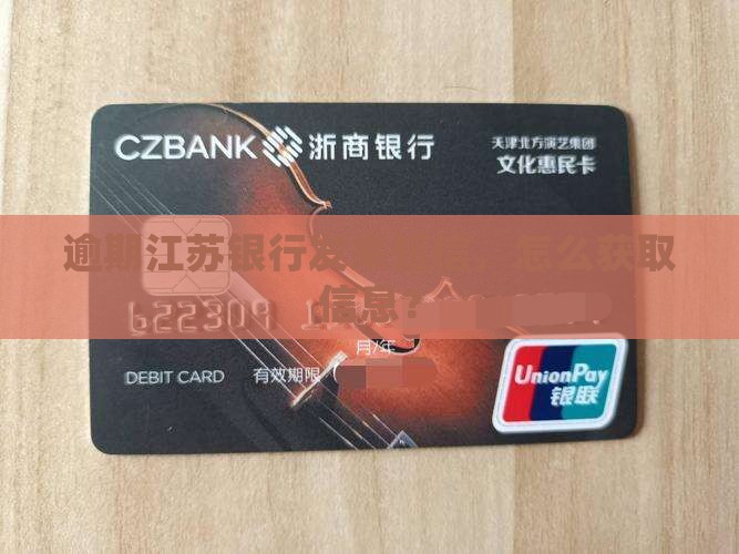 支付宝逾期江苏银行发来短信