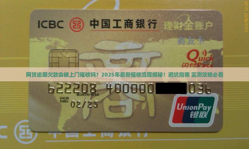 网贷逾期欠款上门催收流程