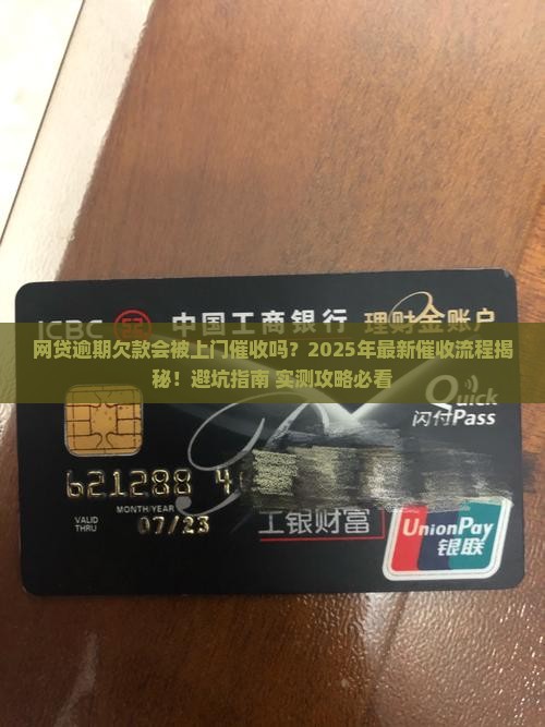 网贷逾期欠款上门催收流程