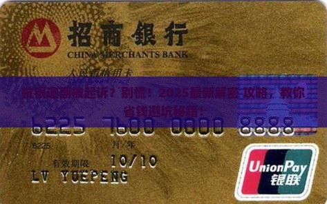 杭银逾期被起诉如何处理