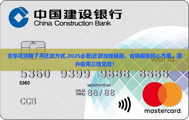 吉享花协商下月还款方式