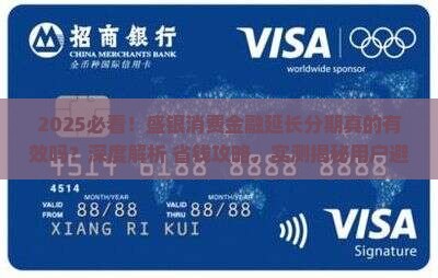 盛银消费金融延长分期真的有效吗