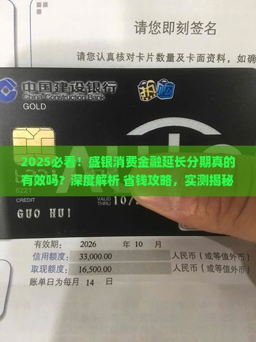盛银消费金融延长分期真的有效吗