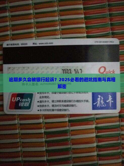 欠银行逾期多久才会被上诉