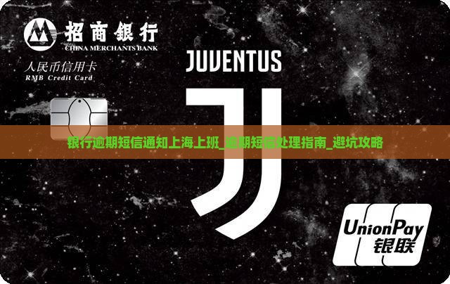 银行逾期短信通知上海上班