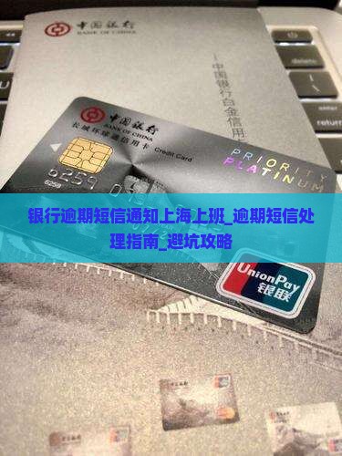 银行逾期短信通知上海上班