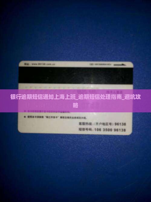 银行逾期短信通知上海上班