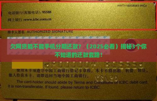 欠网贷能不能手机分期还款