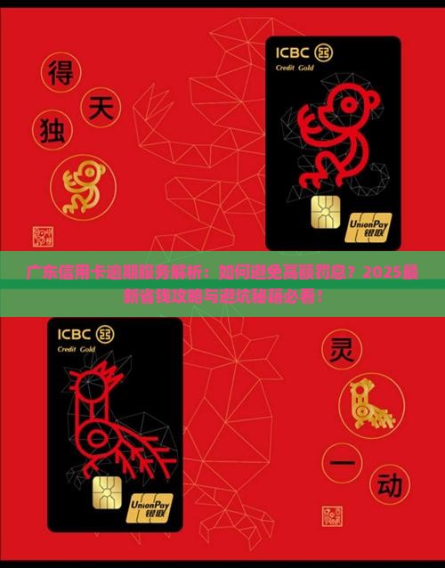 广东信用卡逾期服务