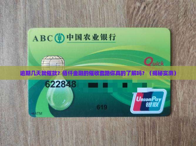 佰仟金融逾期几天催款怎么操作