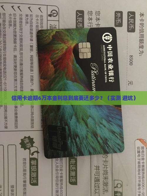 招行6万本金逾期利息多少