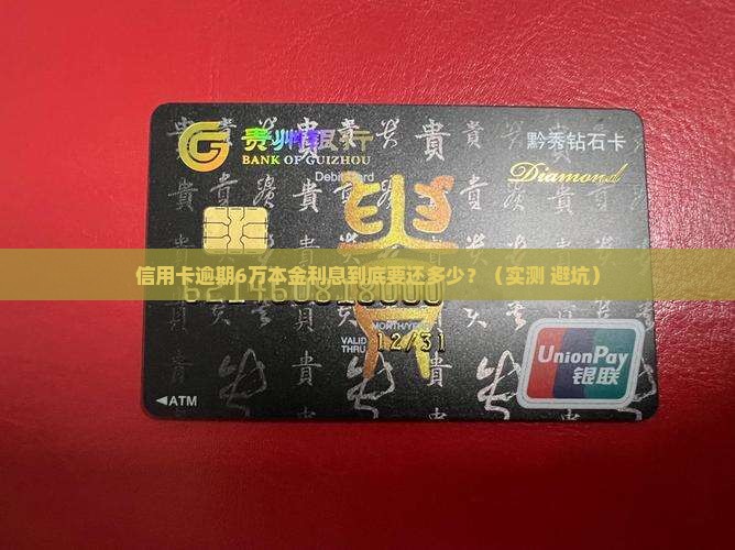 招行6万本金逾期利息多少