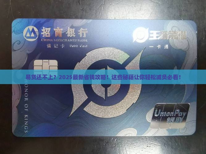易贷无力还款怎么处理才能减轻负担