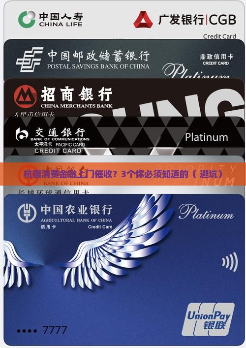 杭银消费金融上门催收的流程是什么