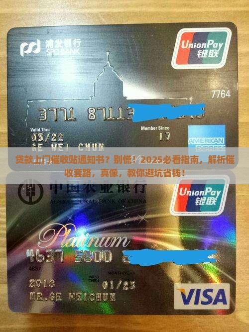贷款上门催收贴通知书是否有效