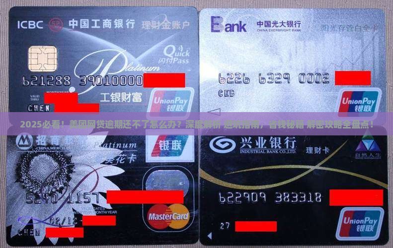 美团网贷逾期还不了了怎么办
