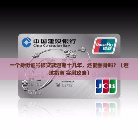 银行贷款逾期十几年咋办怎么处理