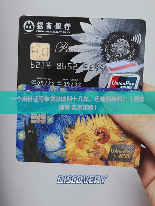 银行贷款逾期十几年咋办怎么处理