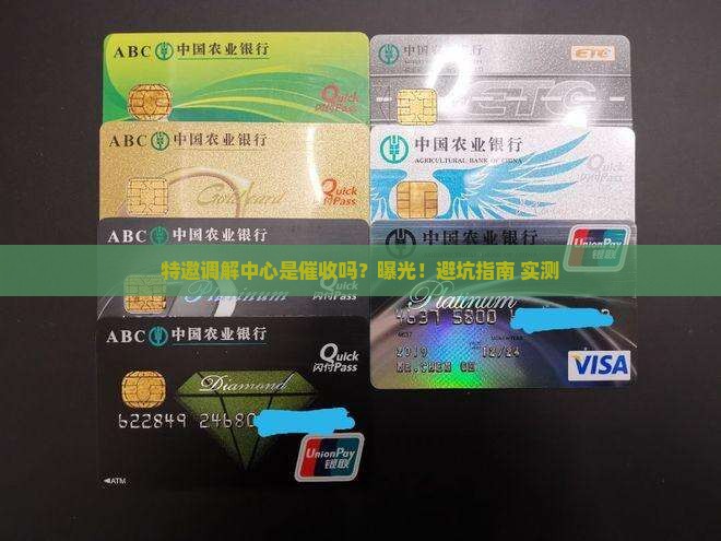特邀调解中心是催收吗怎么样