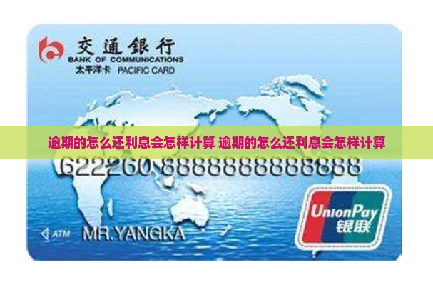 逾期的微粒贷怎么还利息会怎样计算
