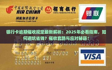 银行卡逾期催收规定最新