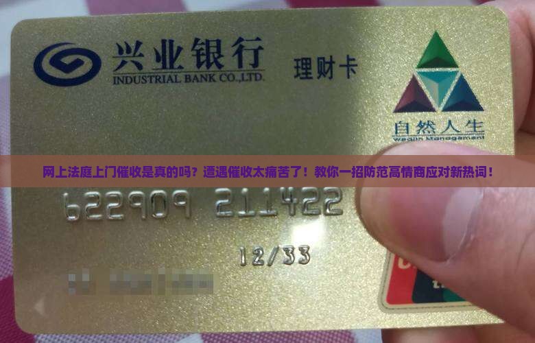 网上法庭上门催收是真的吗怎么防范