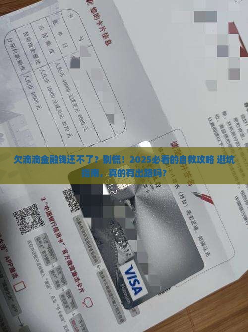 欠滴滴金融钱还不了怎么办