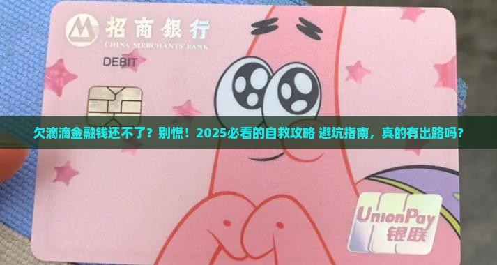 欠滴滴金融钱还不了怎么办
