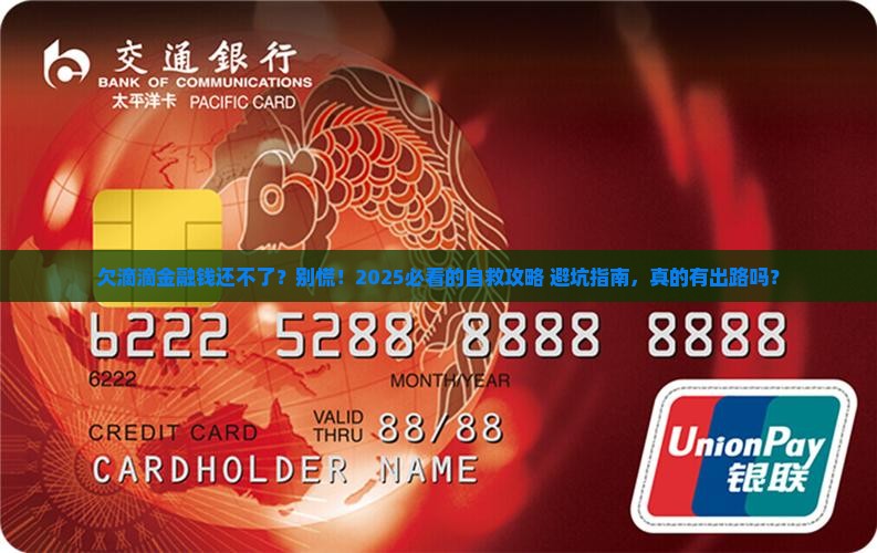 欠滴滴金融钱还不了怎么办