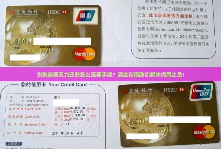 贷款逾期无力还款怎么延期办理手续