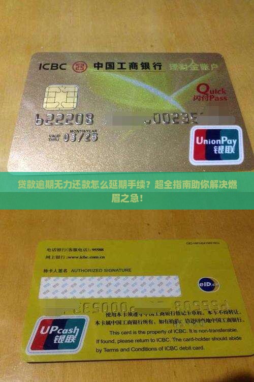 贷款逾期无力还款怎么延期办理手续
