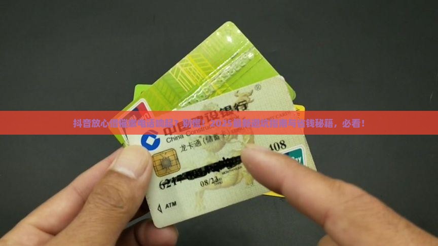 抖音放心借催缴怎么处理