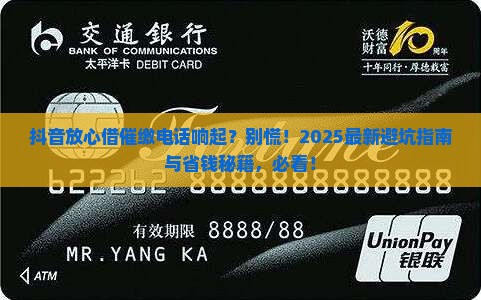 抖音放心借催缴怎么处理