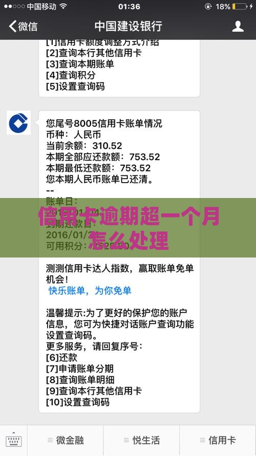 信用卡逾期超一个月怎么处理