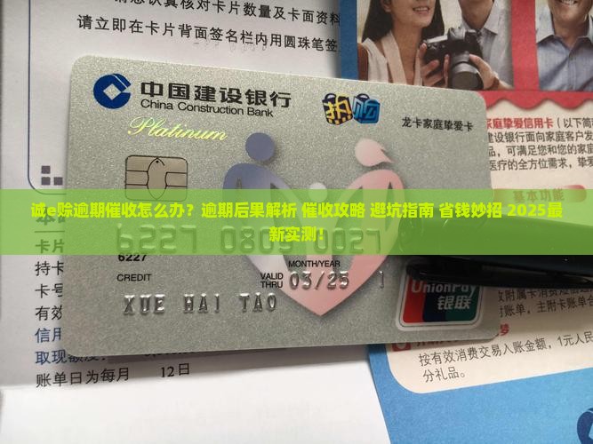 阿里巴巴诚e赊逾期催收