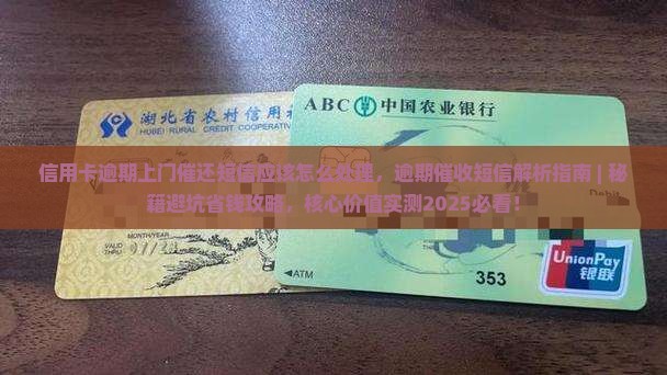 信用卡逾期上门催还短信应该怎么处理
