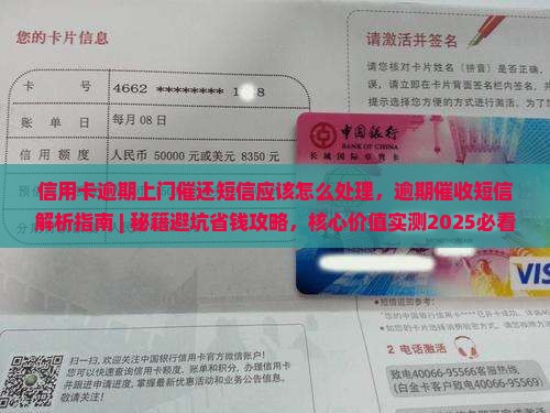 信用卡逾期上门催还短信应该怎么处理